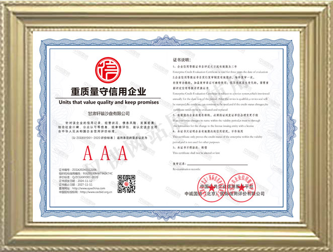 重质量守信用企业